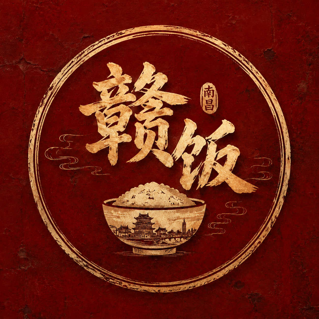 赣饭